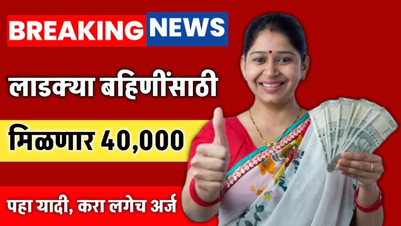 Ladaki Bahin Loan Yadi