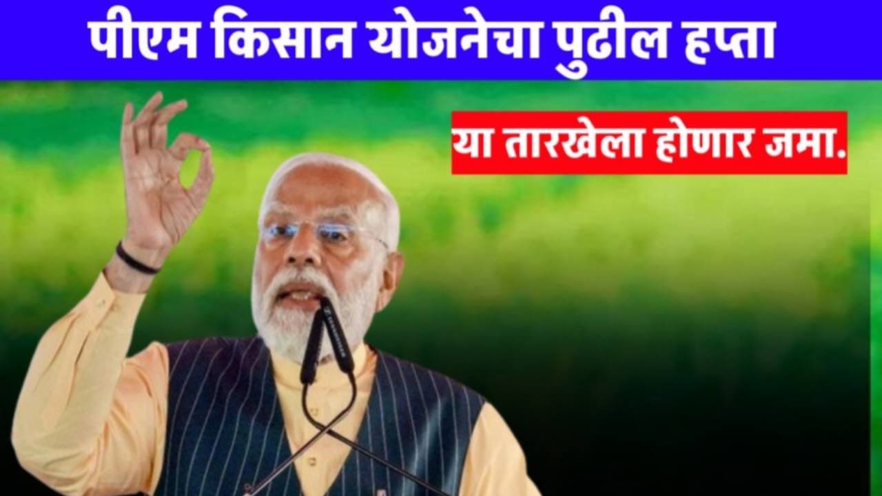 Namo Kisan Instalment